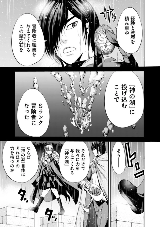 裏切られたSランク冒険者の俺は、愛する奴隷の彼女らと共に奴隷だけのハーレムギルドを作る 第27話 - 3