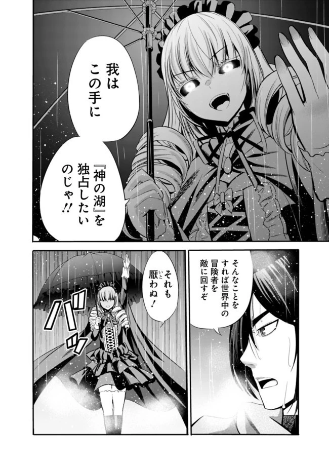 裏切られたSランク冒険者の俺は、愛する奴隷の彼女らと共に奴隷だけのハーレムギルドを作る 第27話 - 4