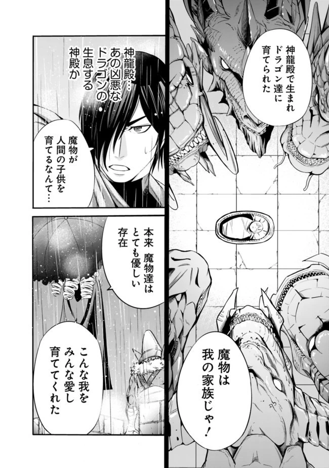 裏切られたSランク冒険者の俺は、愛する奴隷の彼女らと共に奴隷だけのハーレムギルドを作る 第27話 - 8