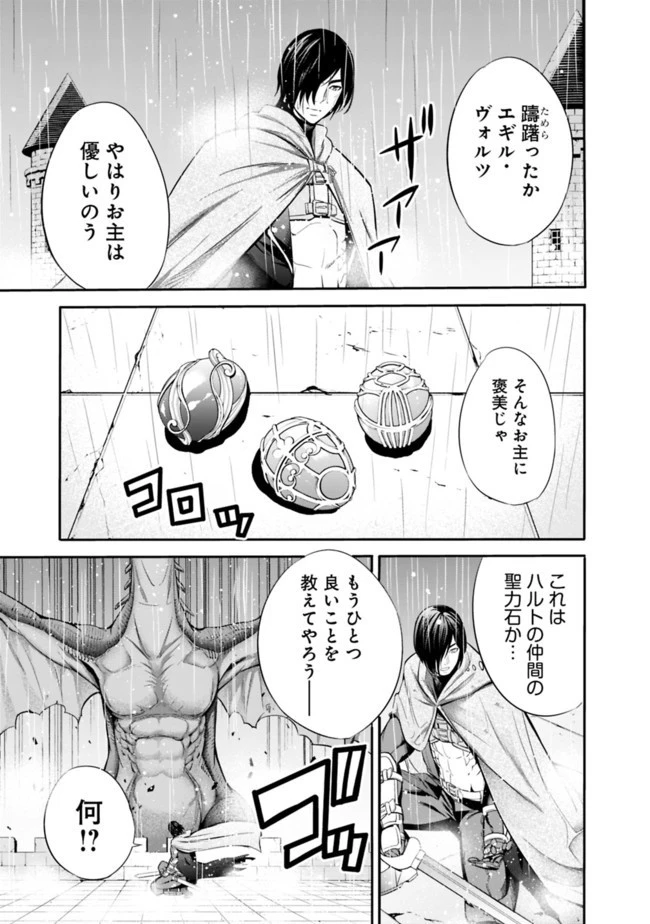 裏切られたSランク冒険者の俺は、愛する奴隷の彼女らと共に奴隷だけのハーレムギルドを作る 第27話 - 13