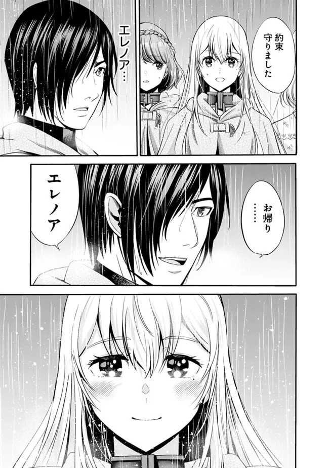 裏切られたSランク冒険者の俺は、愛する奴隷の彼女らと共に奴隷だけのハーレムギルドを作る 第28話 - 3