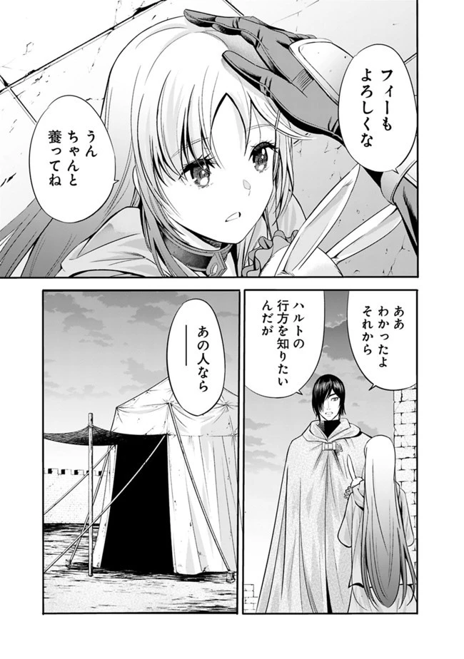 裏切られたSランク冒険者の俺は、愛する奴隷の彼女らと共に奴隷だけのハーレムギルドを作る 第28話 - 9