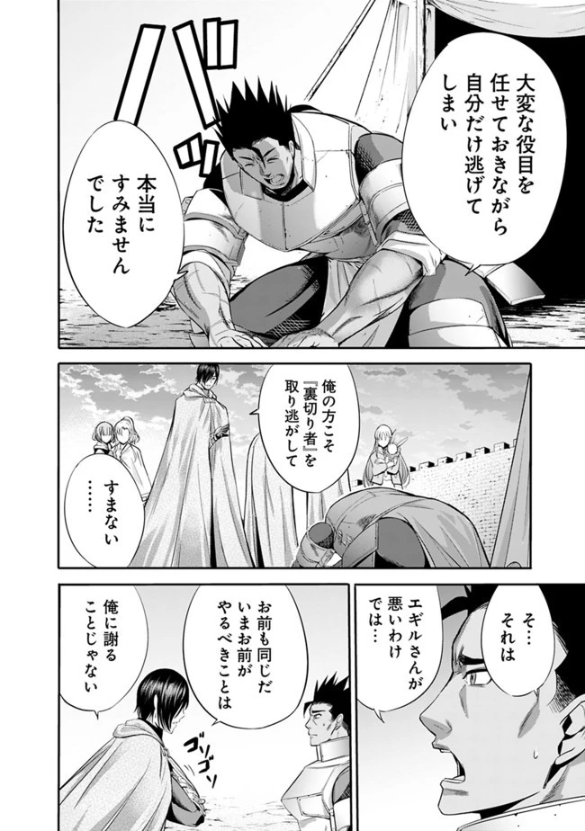 裏切られたSランク冒険者の俺は、愛する奴隷の彼女らと共に奴隷だけのハーレムギルドを作る 第28話 - 10