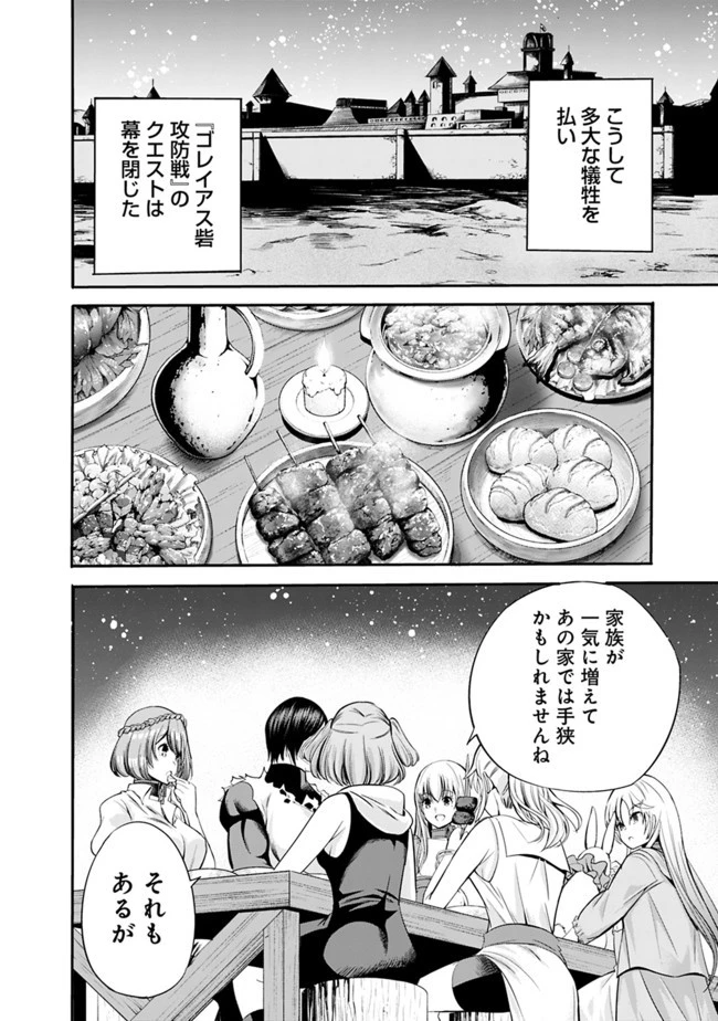 裏切られたSランク冒険者の俺は、愛する奴隷の彼女らと共に奴隷だけのハーレムギルドを作る 第28話 - 12