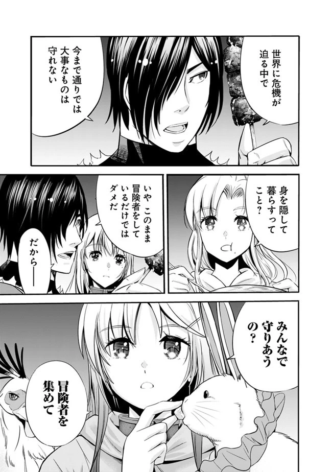 裏切られたSランク冒険者の俺は、愛する奴隷の彼女らと共に奴隷だけのハーレムギルドを作る 第28話 - 13