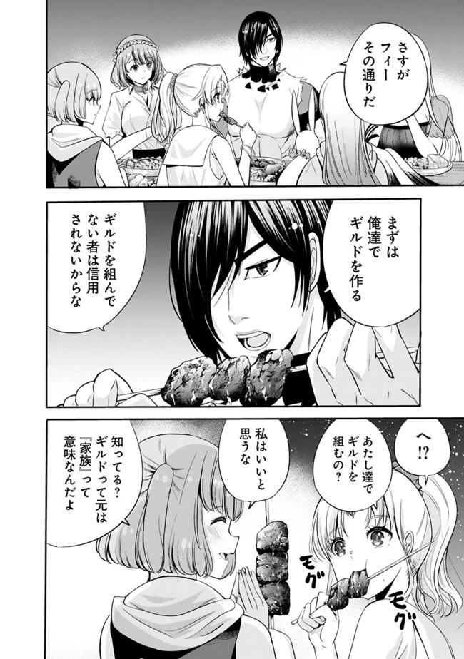 裏切られたSランク冒険者の俺は、愛する奴隷の彼女らと共に奴隷だけのハーレムギルドを作る 第28話 - 14