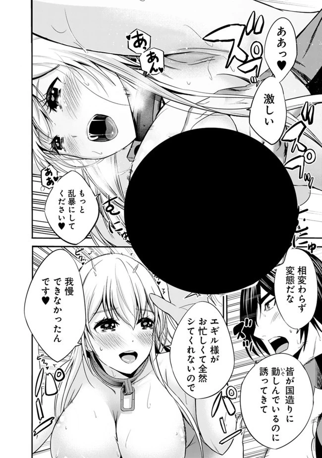 裏切られたSランク冒険者の俺は、愛する奴隷の彼女らと共に奴隷だけのハーレムギルドを作る 第29話 - 2