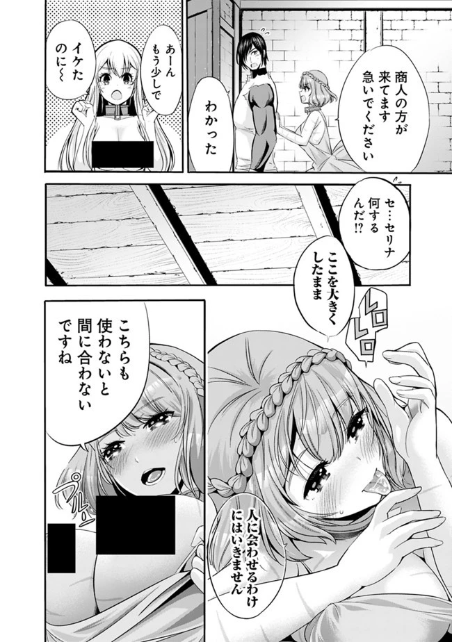 裏切られたSランク冒険者の俺は、愛する奴隷の彼女らと共に奴隷だけのハーレムギルドを作る 第29話 - 4