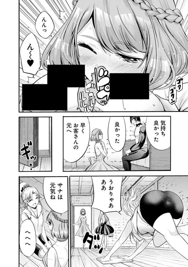 裏切られたSランク冒険者の俺は、愛する奴隷の彼女らと共に奴隷だけのハーレムギルドを作る 第29話 - 6