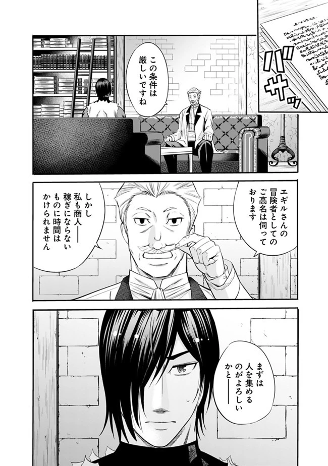 裏切られたSランク冒険者の俺は、愛する奴隷の彼女らと共に奴隷だけのハーレムギルドを作る 第29話 - 8