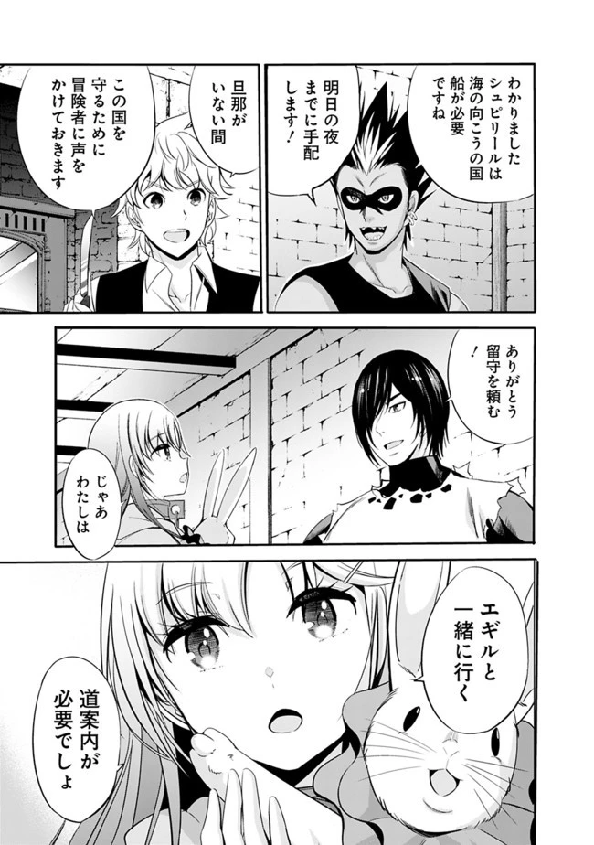 裏切られたSランク冒険者の俺は、愛する奴隷の彼女らと共に奴隷だけのハーレムギルドを作る 第29話 - 13