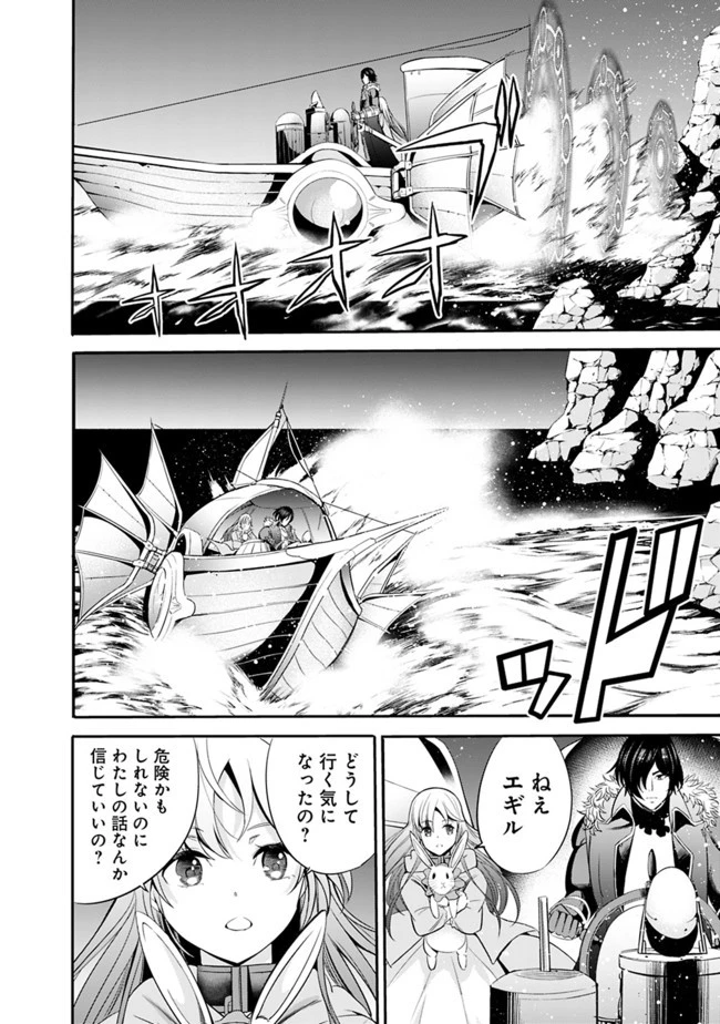 裏切られたSランク冒険者の俺は、愛する奴隷の彼女らと共に奴隷だけのハーレムギルドを作る 第30話 - 4