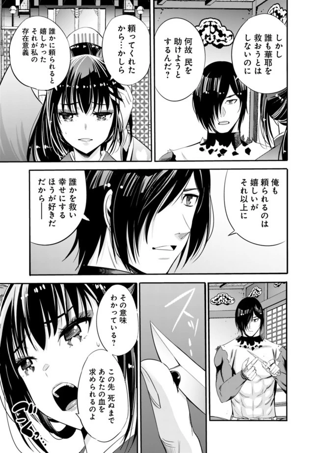 裏切られたSランク冒険者の俺は、愛する奴隷の彼女らと共に奴隷だけのハーレムギルドを作る 第33話 - 5