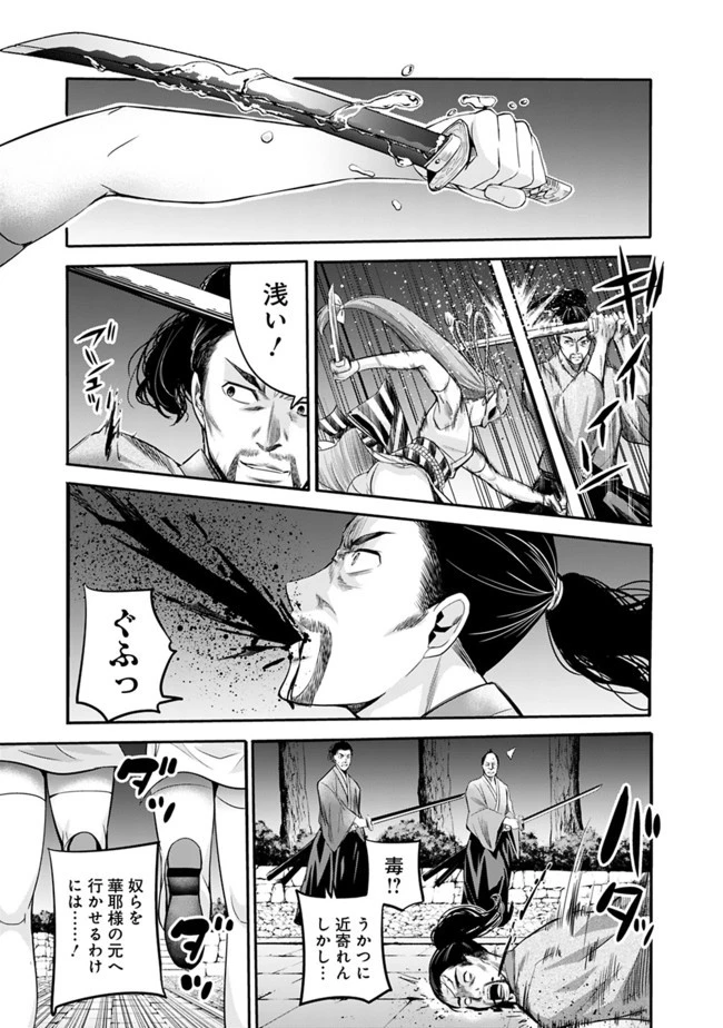 裏切られたSランク冒険者の俺は、愛する奴隷の彼女らと共に奴隷だけのハーレムギルドを作る 第34話 - 3