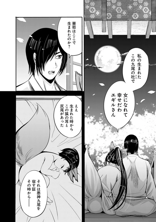 裏切られたSランク冒険者の俺は、愛する奴隷の彼女らと共に奴隷だけのハーレムギルドを作る 第34話 - 4