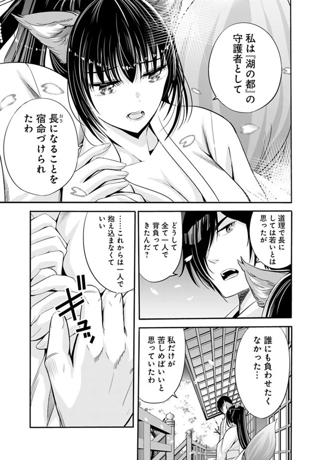 裏切られたSランク冒険者の俺は、愛する奴隷の彼女らと共に奴隷だけのハーレムギルドを作る 第34話 - 5