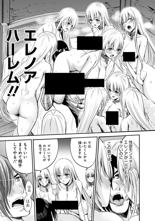 裏切られたSランク冒険者の俺は、愛する奴隷の彼女らと共に奴隷だけのハーレムギルドを作る 第35.5話 - 3