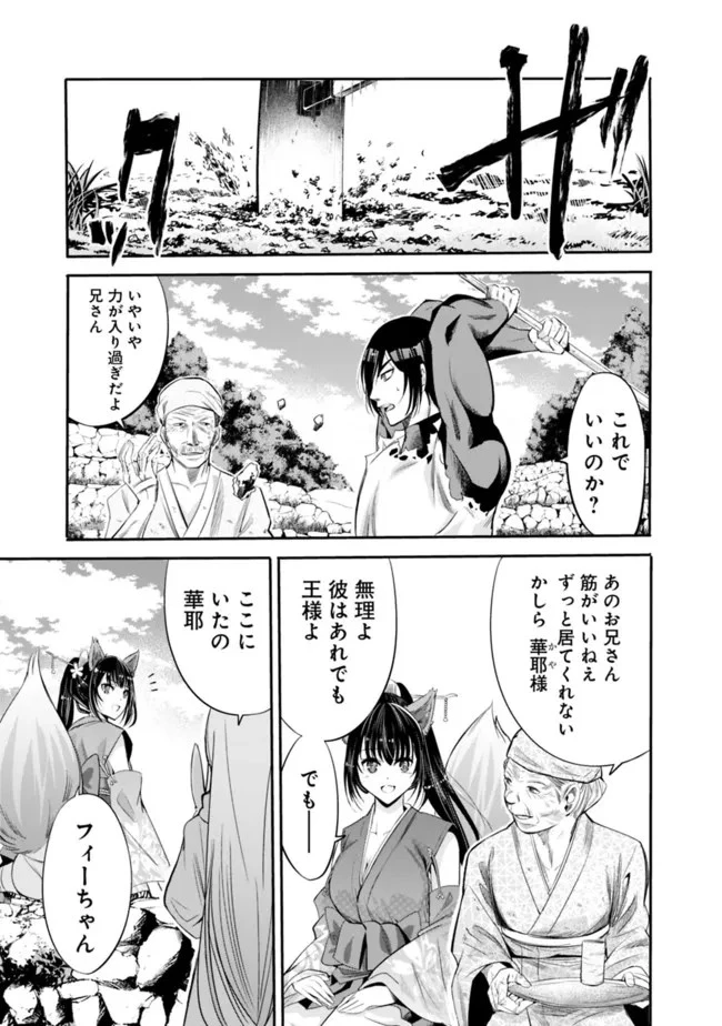 裏切られたSランク冒険者の俺は、愛する奴隷の彼女らと共に奴隷だけのハーレムギルドを作る 第36話 - 3