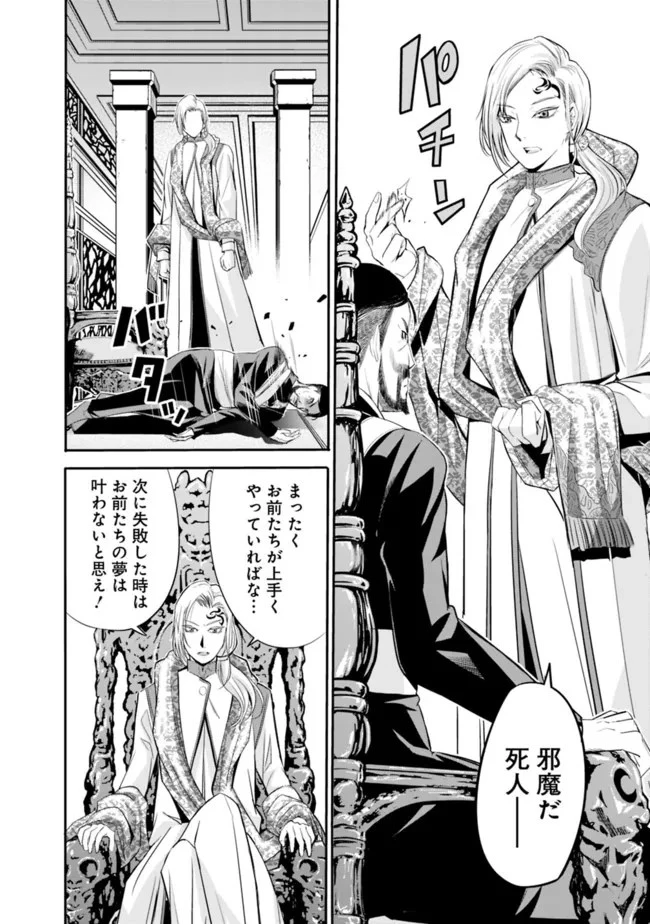 裏切られたSランク冒険者の俺は、愛する奴隷の彼女らと共に奴隷だけのハーレムギルドを作る 第36話 - 12