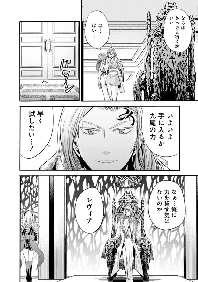 裏切られたSランク冒険者の俺は、愛する奴隷の彼女らと共に奴隷だけのハーレムギルドを作る 第36話 - 14