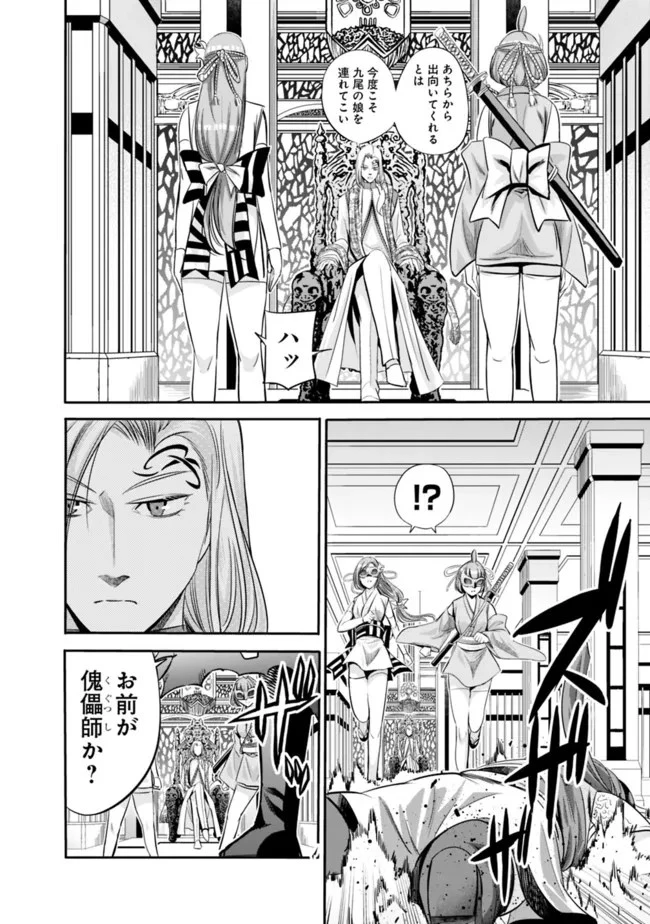 裏切られたSランク冒険者の俺は、愛する奴隷の彼女らと共に奴隷だけのハーレムギルドを作る 第38話 - 4