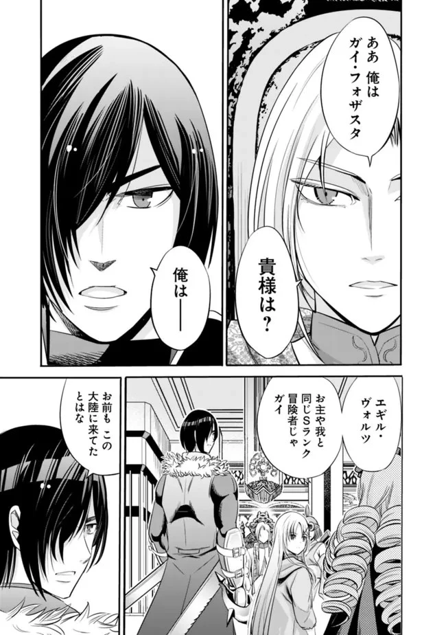 裏切られたSランク冒険者の俺は、愛する奴隷の彼女らと共に奴隷だけのハーレムギルドを作る 第38話 - 5