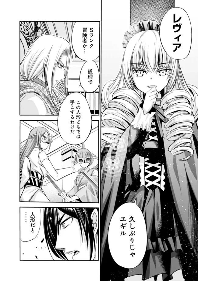 裏切られたSランク冒険者の俺は、愛する奴隷の彼女らと共に奴隷だけのハーレムギルドを作る 第38話 - 6