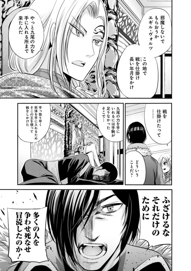 裏切られたSランク冒険者の俺は、愛する奴隷の彼女らと共に奴隷だけのハーレムギルドを作る 第38話 - 7