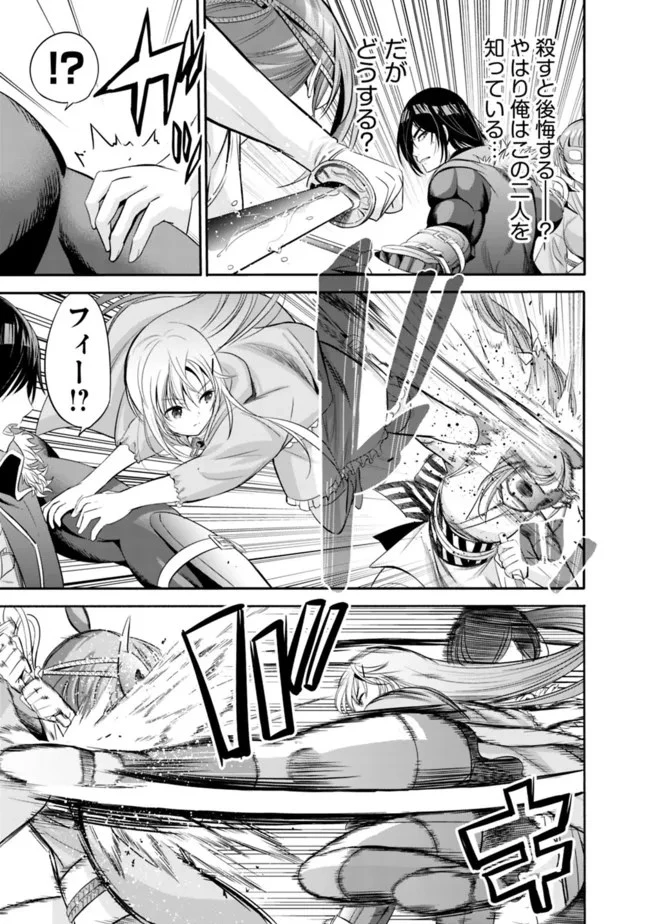 裏切られたSランク冒険者の俺は、愛する奴隷の彼女らと共に奴隷だけのハーレムギルドを作る 第38話 - 9