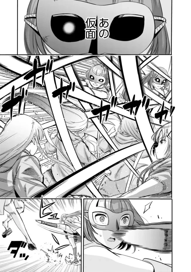 裏切られたSランク冒険者の俺は、愛する奴隷の彼女らと共に奴隷だけのハーレムギルドを作る 第38話 - 11