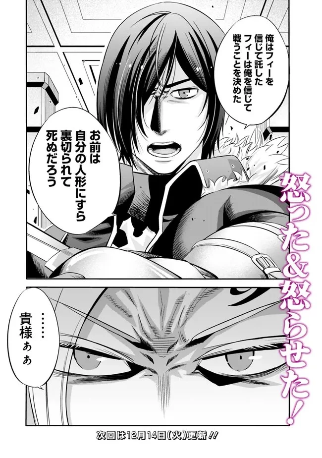 裏切られたSランク冒険者の俺は、愛する奴隷の彼女らと共に奴隷だけのハーレムギルドを作る 第38話 - 16