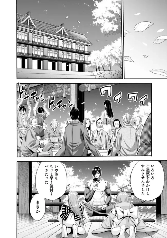 裏切られたSランク冒険者の俺は、愛する奴隷の彼女らと共に奴隷だけのハーレムギルドを作る 第40話 - 4