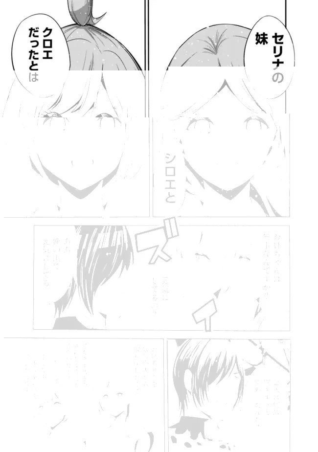 裏切られたSランク冒険者の俺は、愛する奴隷の彼女らと共に奴隷だけのハーレムギルドを作る 第40話 - 5