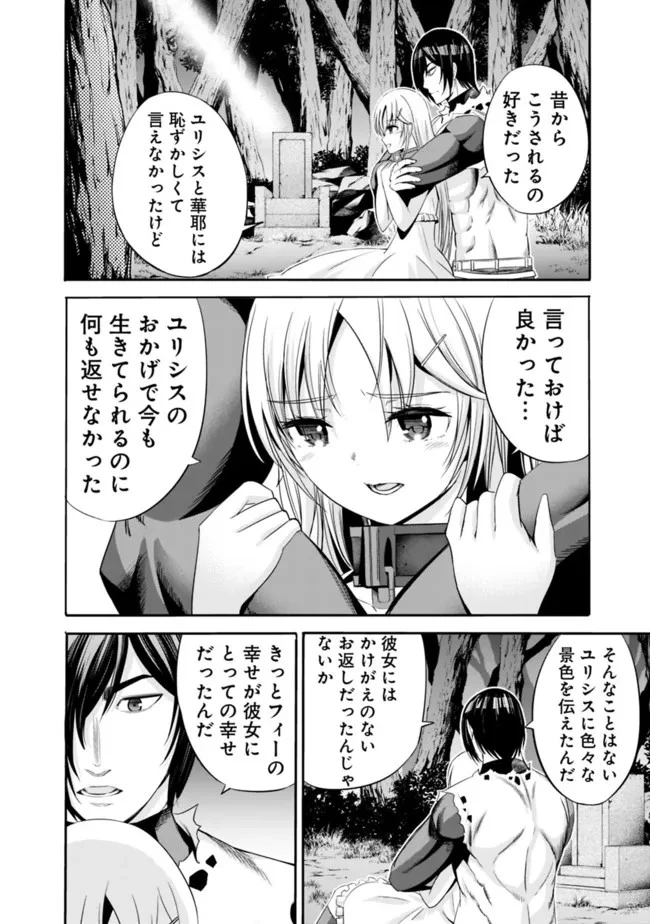 裏切られたSランク冒険者の俺は、愛する奴隷の彼女らと共に奴隷だけのハーレムギルドを作る 第40話 - 10