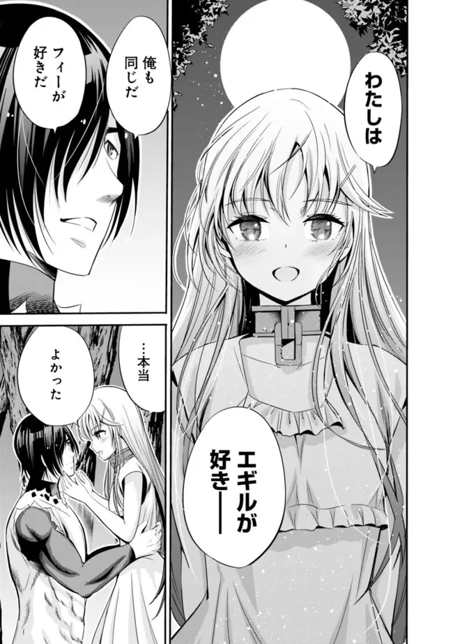 裏切られたSランク冒険者の俺は、愛する奴隷の彼女らと共に奴隷だけのハーレムギルドを作る 第40話 - 13