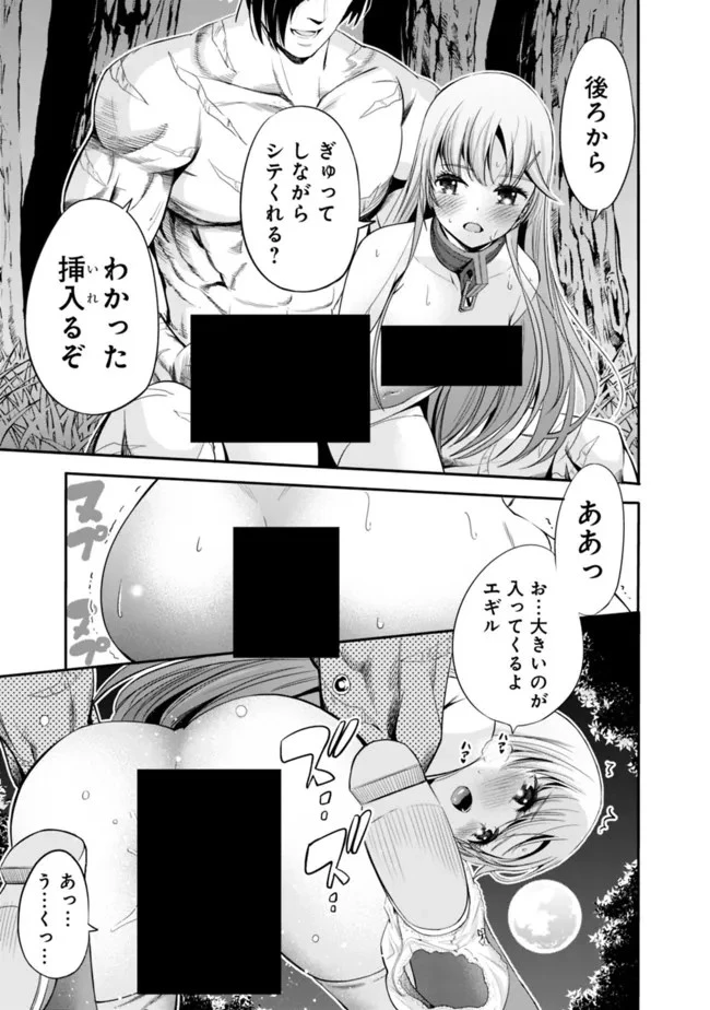 裏切られたSランク冒険者の俺は、愛する奴隷の彼女らと共に奴隷だけのハーレムギルドを作る 第41話 - 5