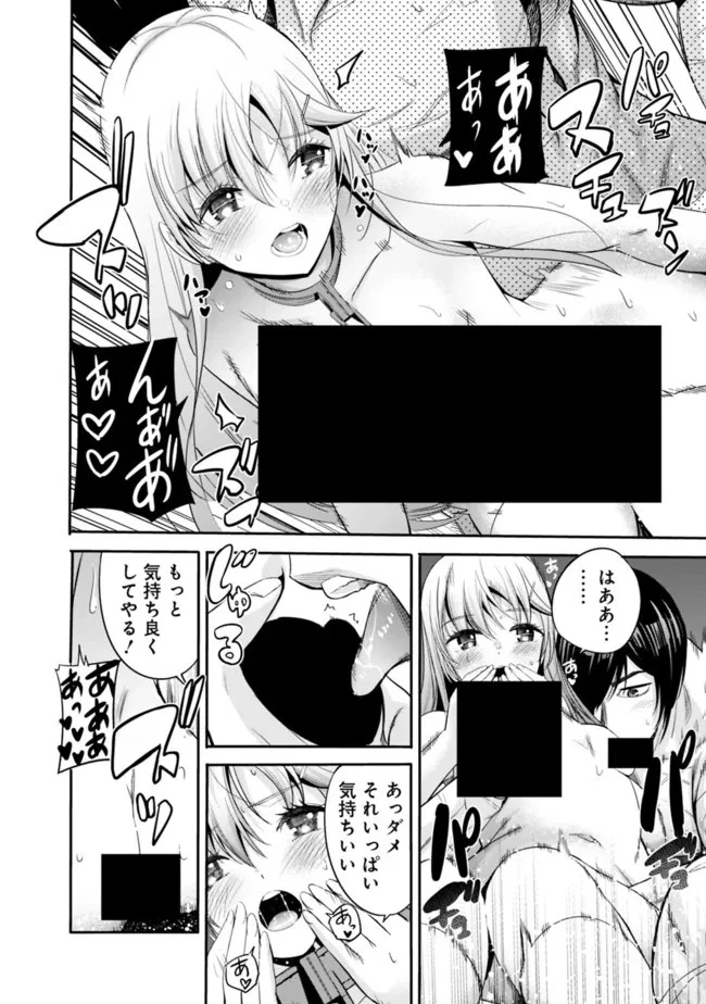 裏切られたSランク冒険者の俺は、愛する奴隷の彼女らと共に奴隷だけのハーレムギルドを作る 第41話 - 8