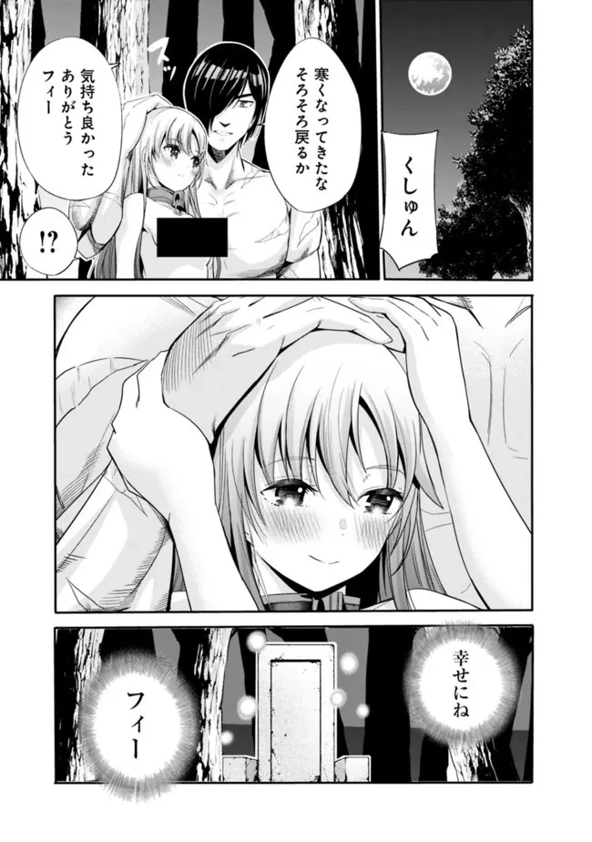 裏切られたSランク冒険者の俺は、愛する奴隷の彼女らと共に奴隷だけのハーレムギルドを作る 第41話 - 11