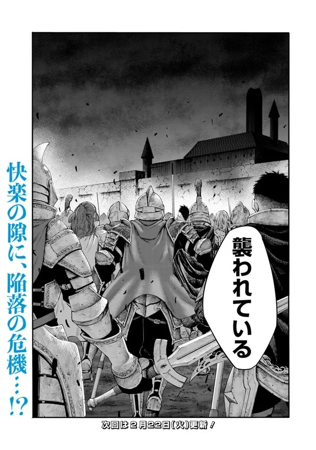 裏切られたSランク冒険者の俺は、愛する奴隷の彼女らと共に奴隷だけのハーレムギルドを作る 第41話 - 15