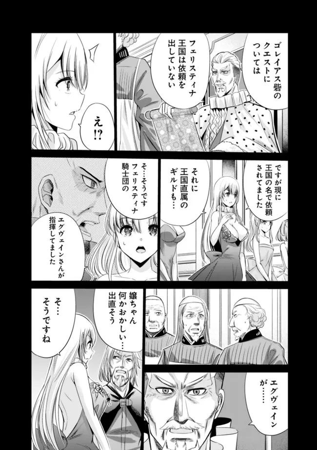 裏切られたSランク冒険者の俺は、愛する奴隷の彼女らと共に奴隷だけのハーレムギルドを作る 第42話 - 10