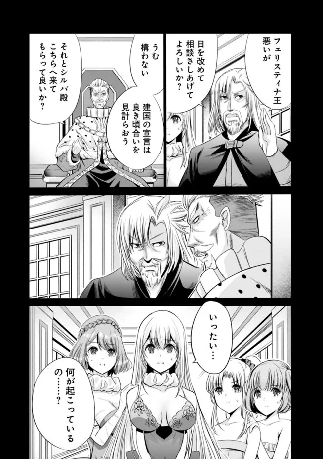 裏切られたSランク冒険者の俺は、愛する奴隷の彼女らと共に奴隷だけのハーレムギルドを作る 第42話 - 11