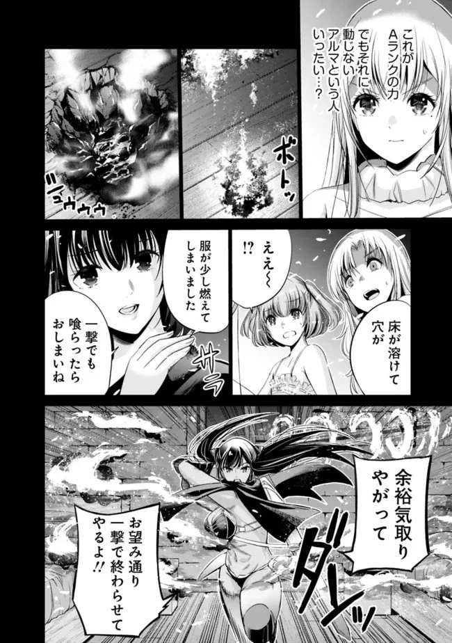 裏切られたSランク冒険者の俺は、愛する奴隷の彼女らと共に奴隷だけのハーレムギルドを作る 第43話 - 6