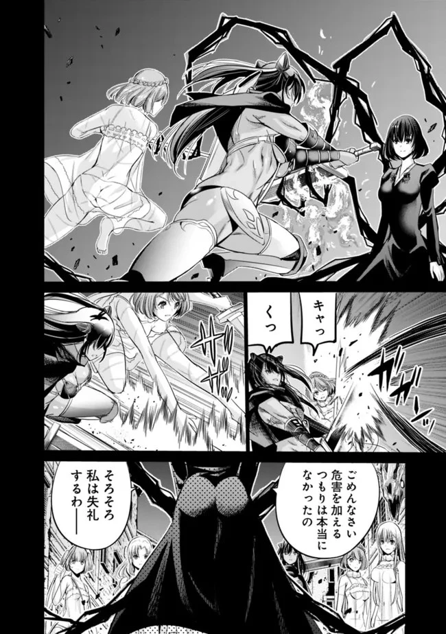 裏切られたSランク冒険者の俺は、愛する奴隷の彼女らと共に奴隷だけのハーレムギルドを作る 第43話 - 14