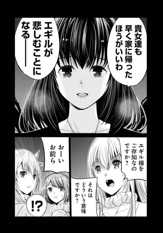 裏切られたSランク冒険者の俺は、愛する奴隷の彼女らと共に奴隷だけのハーレムギルドを作る 第43話 - 15