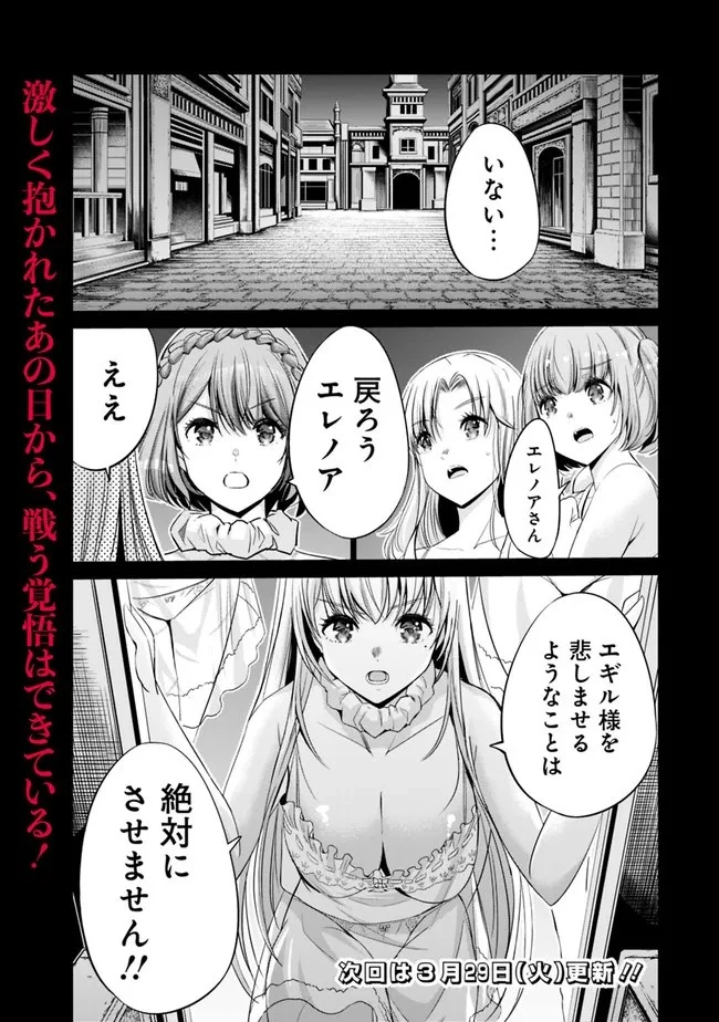 裏切られたSランク冒険者の俺は、愛する奴隷の彼女らと共に奴隷だけのハーレムギルドを作る 第43話 - 17