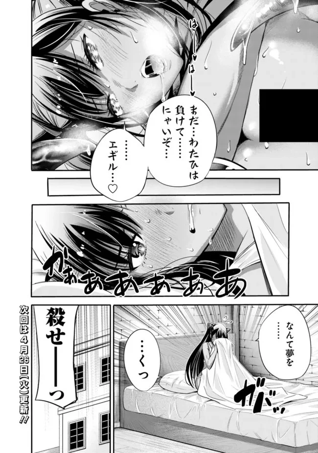 裏切られたSランク冒険者の俺は、愛する奴隷の彼女らと共に奴隷だけのハーレムギルドを作る 第44.5話 - 4