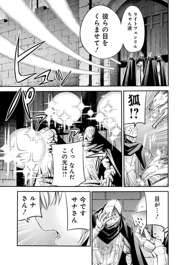 裏切られたSランク冒険者の俺は、愛する奴隷の彼女らと共に奴隷だけのハーレムギルドを作る 第45話 - 9