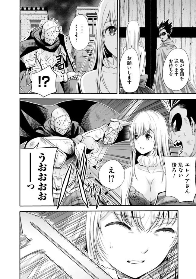 裏切られたSランク冒険者の俺は、愛する奴隷の彼女らと共に奴隷だけのハーレムギルドを作る 第45話 - 12