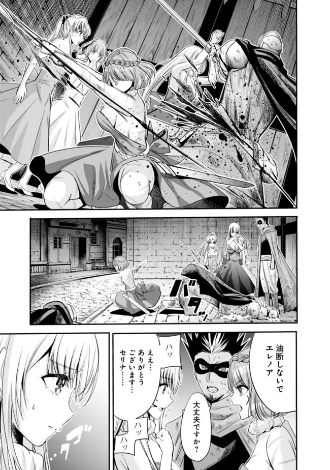 裏切られたSランク冒険者の俺は、愛する奴隷の彼女らと共に奴隷だけのハーレムギルドを作る 第45話 - 13