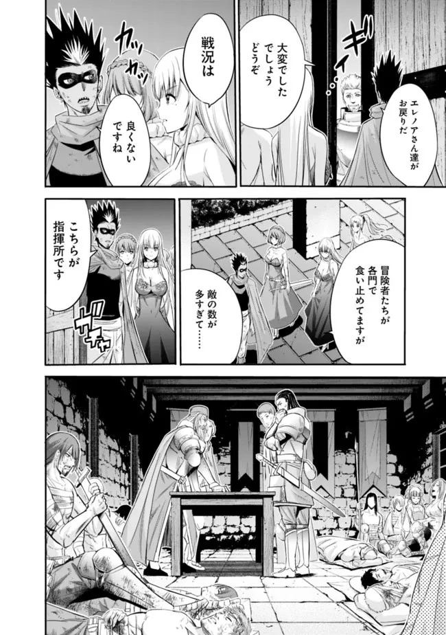 裏切られたSランク冒険者の俺は、愛する奴隷の彼女らと共に奴隷だけのハーレムギルドを作る 第45話 - 14